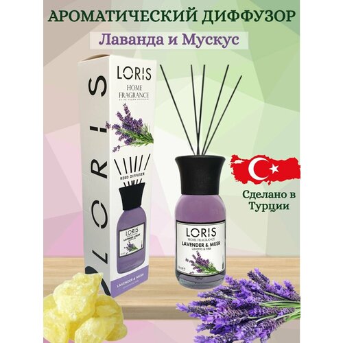 Ароматический диффузор LORIS PARFUM с ароматом 