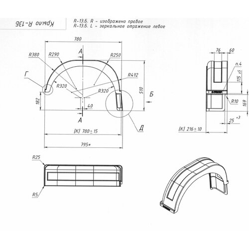 Крыло на прицеп R13Б, правое, 1 шт.