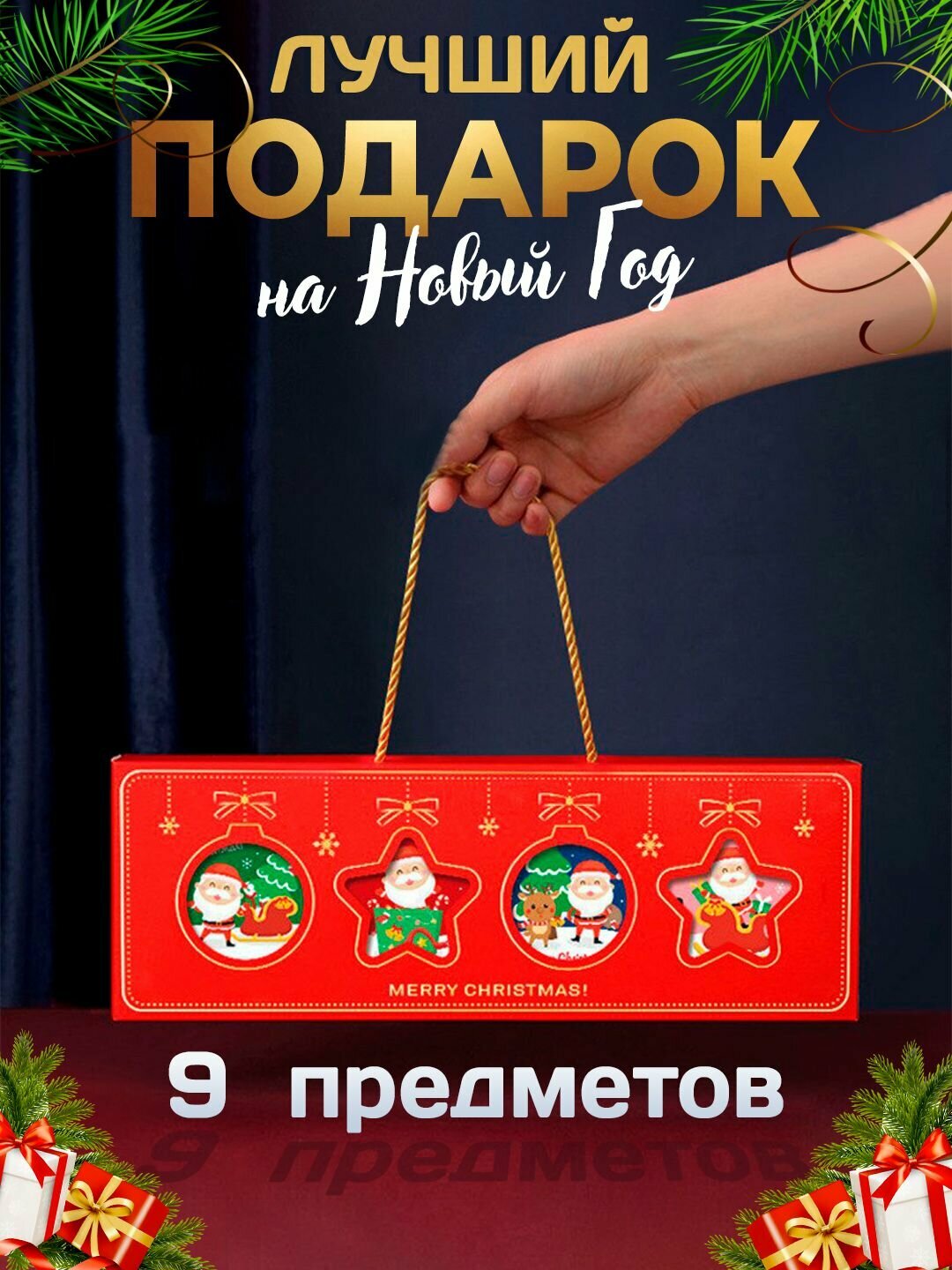Новогодний подарочный набор детский / Набор подарков на новый год для девочки.