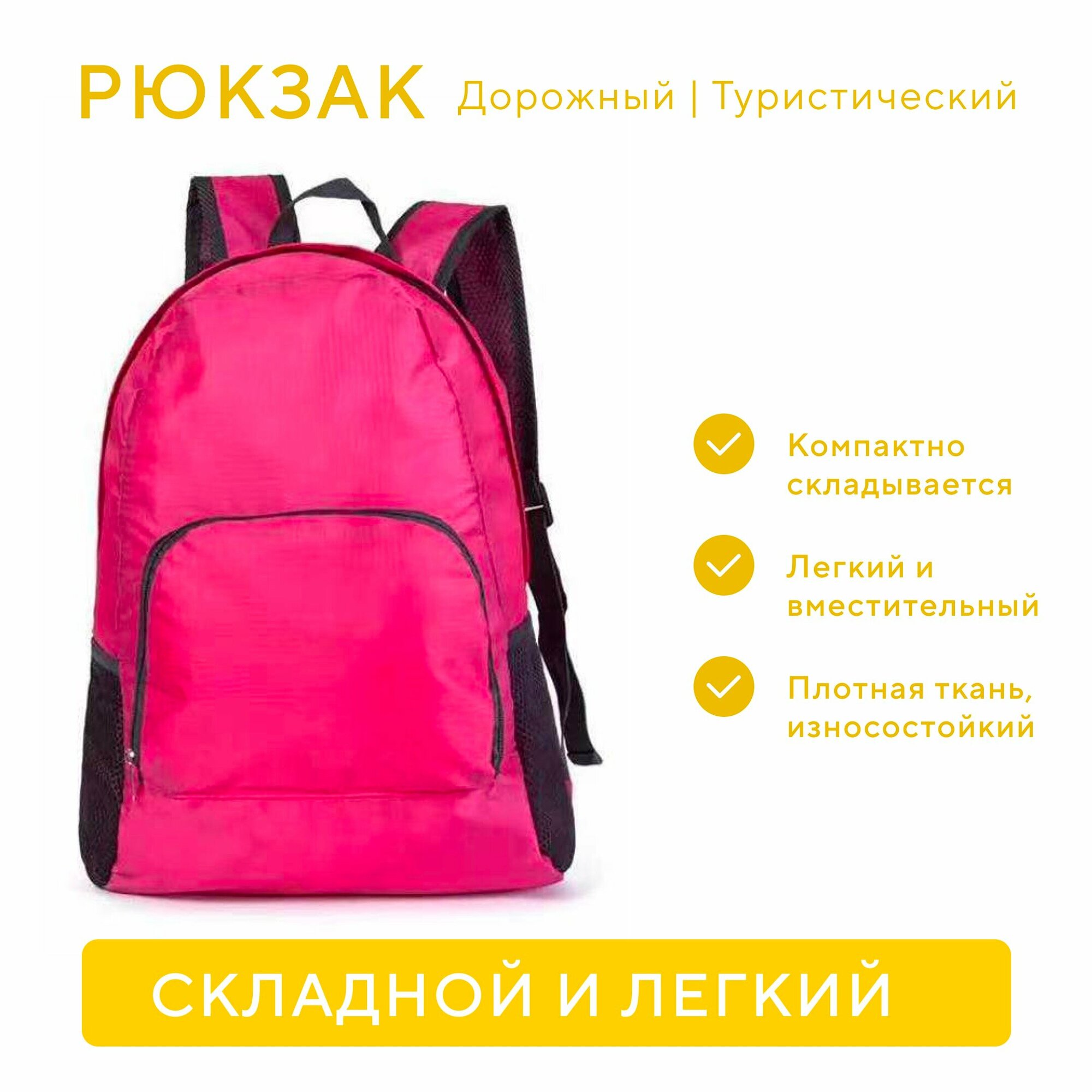 Рюкзак туристический / Рюкзак спортивный, городской, мужской и женский / Цвет розовый