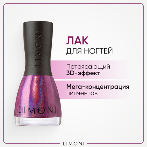 Limoni Лак для ногтей MegaShine Prism 3D, 7 мл, 205