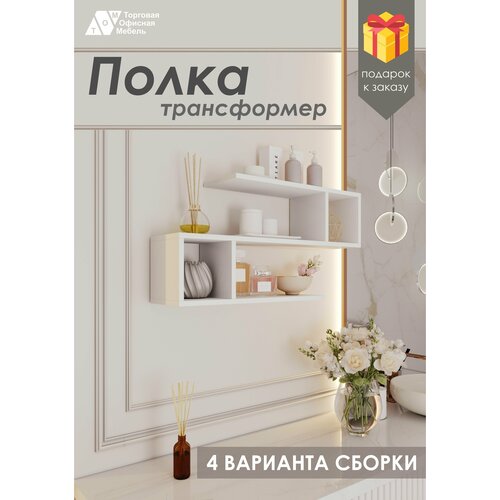 Полка настенная, трансформер в комнату для книг и цветов