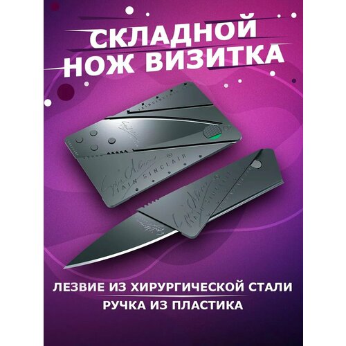 Подарочный Нож визитка складной / нож-кредитка канцелярский / cardsharp нож туристический компактный