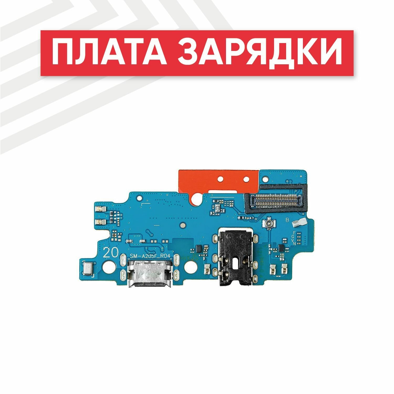 Системный разъем (разъем зарядки) для телефона Samsung Galaxy A20 (A205F) и разъем гарнитуры, микрофон