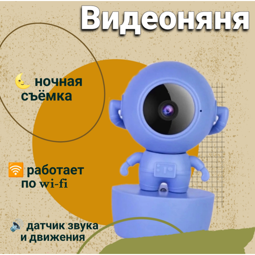 Камера видеонаблюдения wifi Астронавт видеоняня цвет сиреневый 199900₽