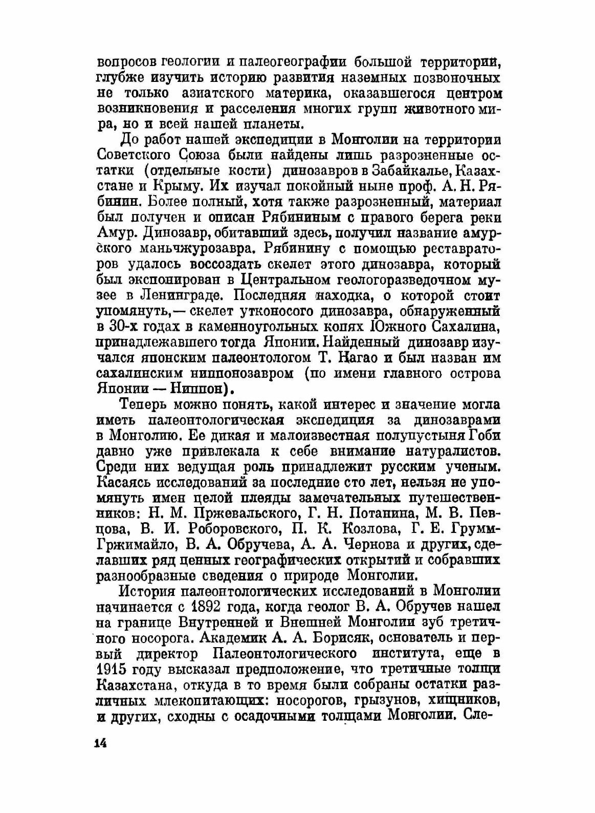 Книга На поиски динозавров в Гоби - фото №8