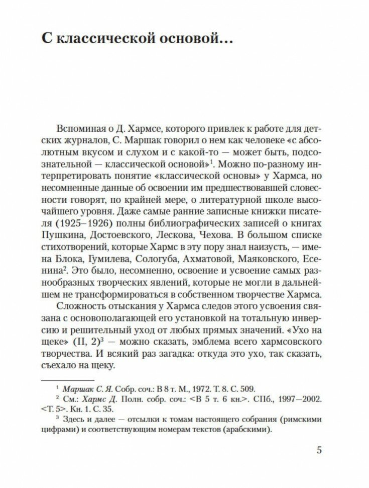 Собрание сочинений Д. Хармса в 3-х томах (комплект) - фото №13