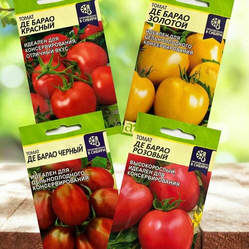 Набор семян томатов Де Барао для огорода и сада 4 уп. семена томат де барао розовый позднеспелый 0 25 г