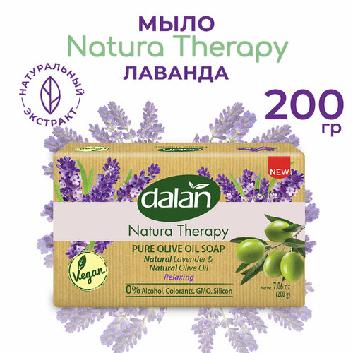 Dalan Natura Therapy Мыло Лаванда и Оливковое Масло, Турецкое, твердое, кусковое мыло, 200 гр. мыло твердое organic shock мыло косметическое натуральное клубничное