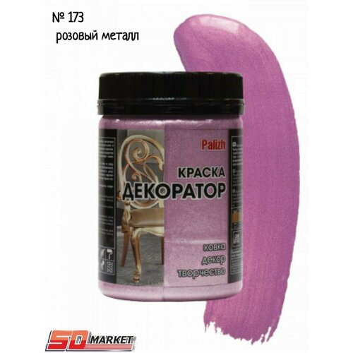 Акриловая краска Декоратор розовый металлик(250гр)