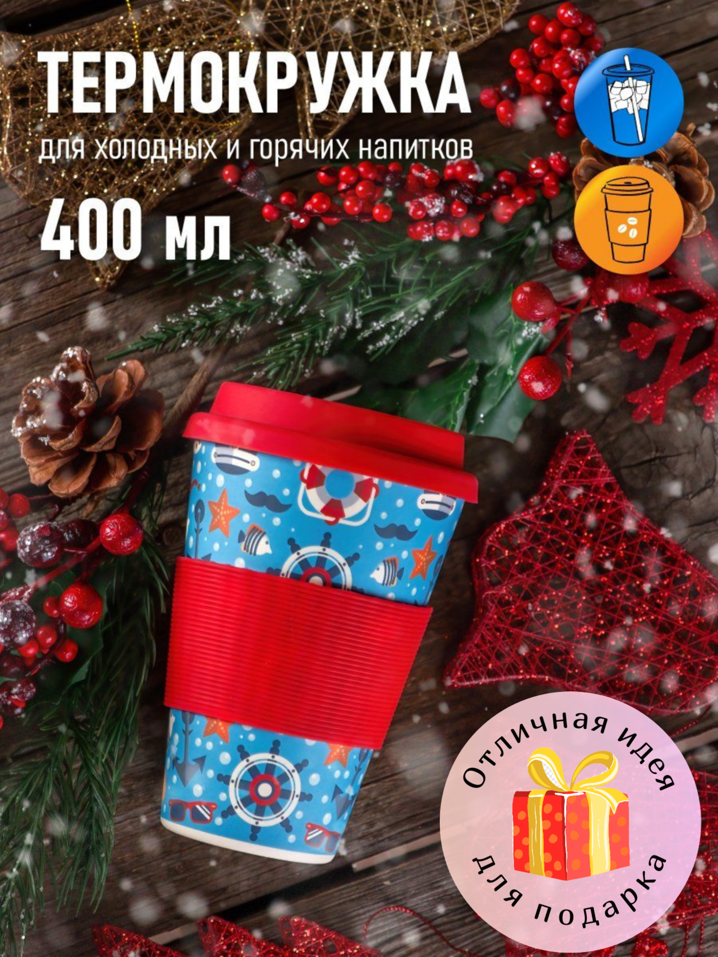 Термокружка AREON BambooCup (Sea/Море) 400мл