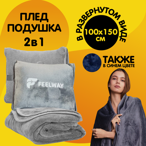 Плед подушка, серый, FEELWAY, покрывало в путешествие