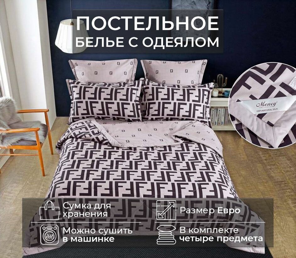 Комплект постельного белья Mency евро с одеялом Men-16