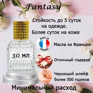 Масляные духи Fantasy, женский аромат, 30 мл.