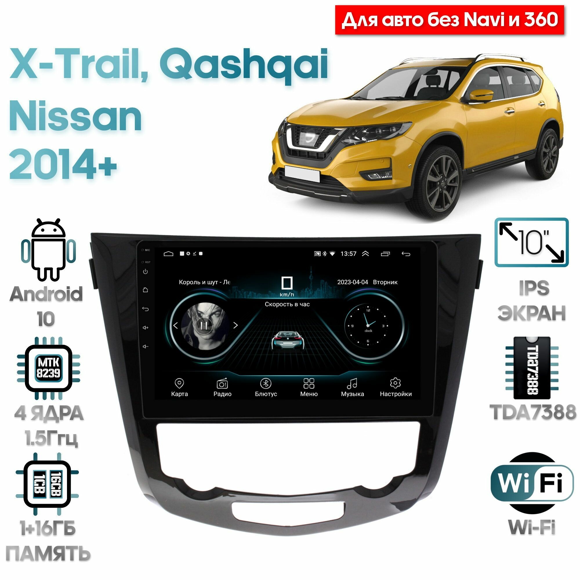 Штатная магнитола Wide Media для Nissan Qashqai, X-Trail 2014+ (без Navi и 360) / Android 9, 10 дюймов, WiFi, 1/32GB, 4 ядра