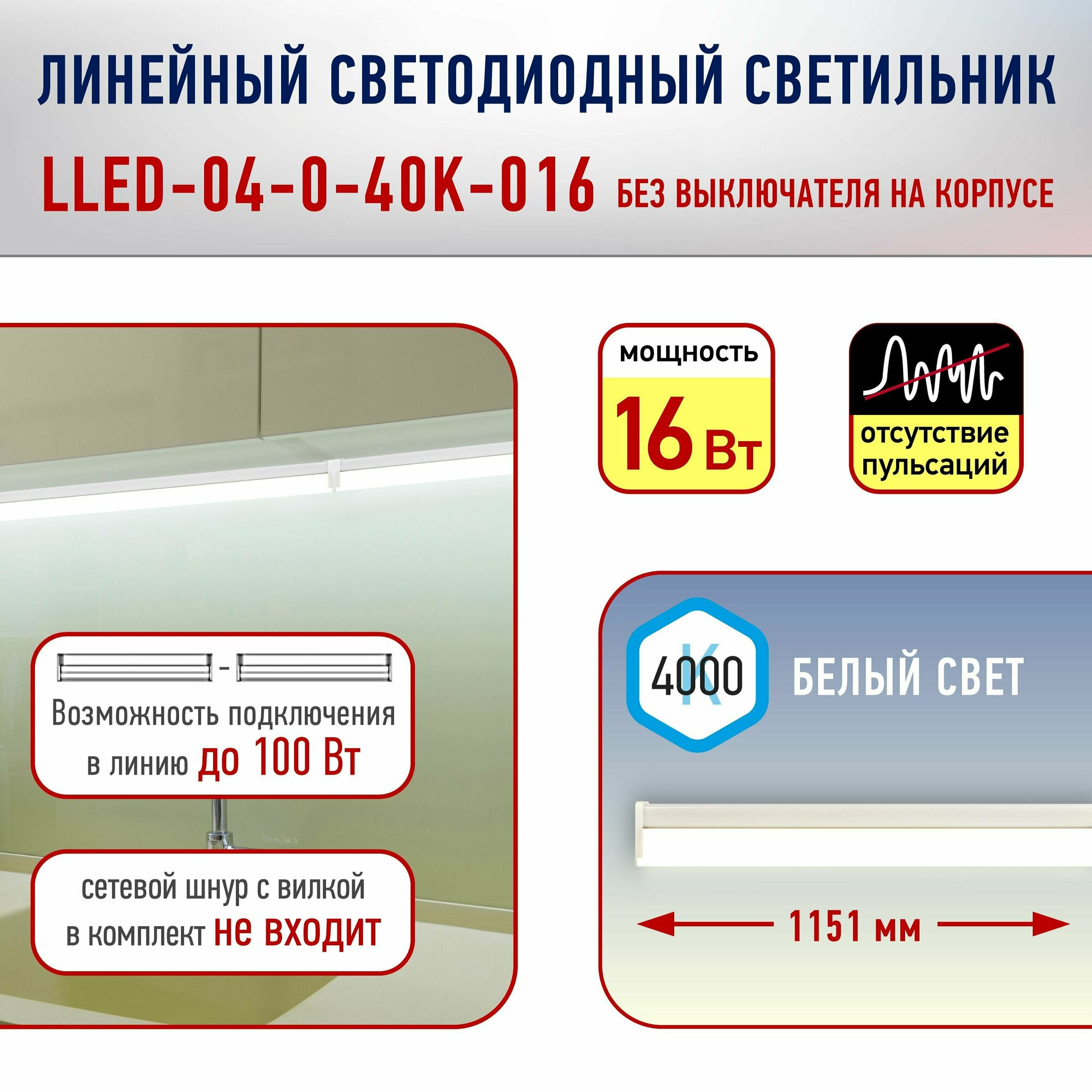 Линейный светодиодный светильник Эра LLED-04-0-40K-016 Б0056186 - фотография № 2