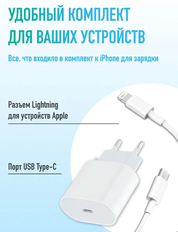 Быстрое сетевое зарядное устройство для IPHONE 20W, комплект блок адаптер +Кабель USB Type-C-Lightning