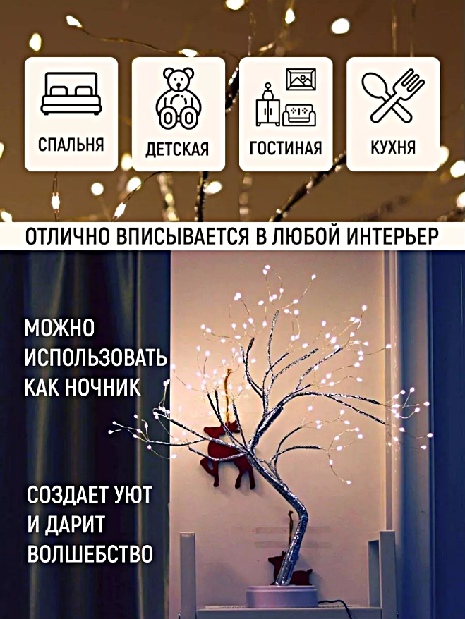 Светильник настольный Cветодиодное дерево, Cветильник ночник Дерево светодиодный, Холодный свет — фото 1