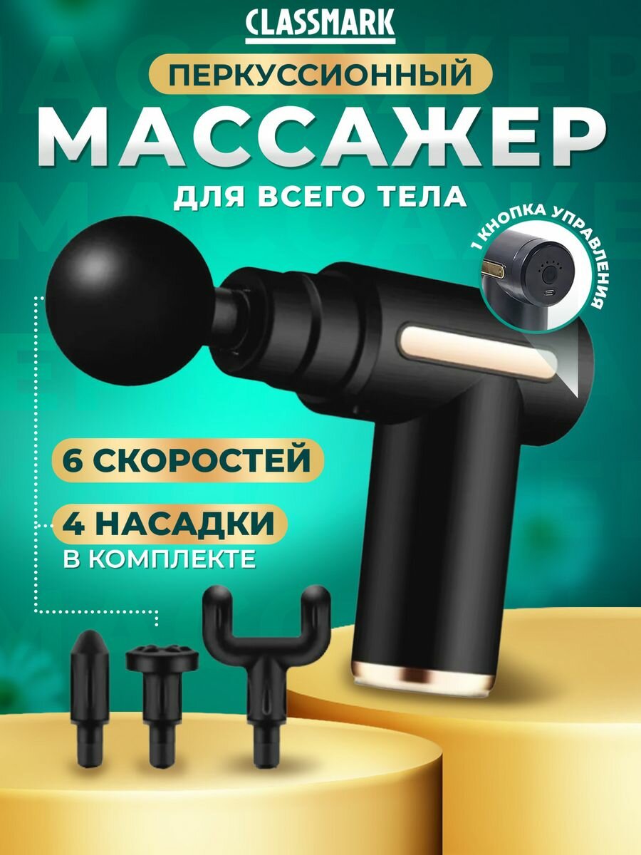 Перкуссионный массажер пистолет для тела, спины, ног и шеи