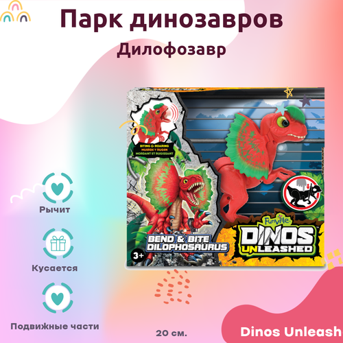 Игрушка Dinos Unleashed Динозавр Дилофозавр Dinos Unleashed со звуковыми эффектами Красный 20 см