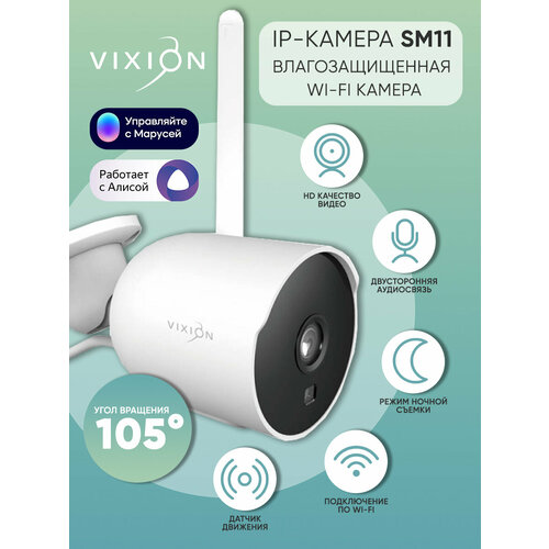 IP-камера Wi-Fi SM11 влагозащищенная 2Mp 1080P белый 305100₽