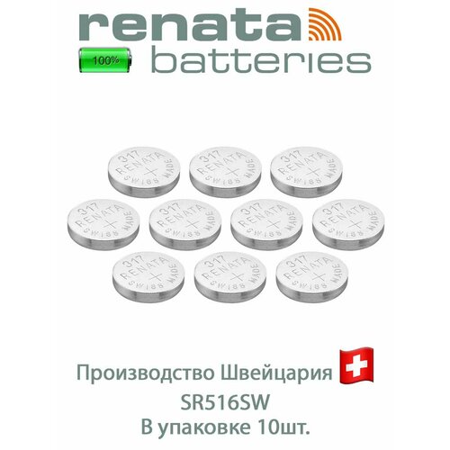 Батарейка Renata 317 Швейцария: упаковка 10 шт. батарейка renata 317 sr516sw 1 55v серебряно цинковая