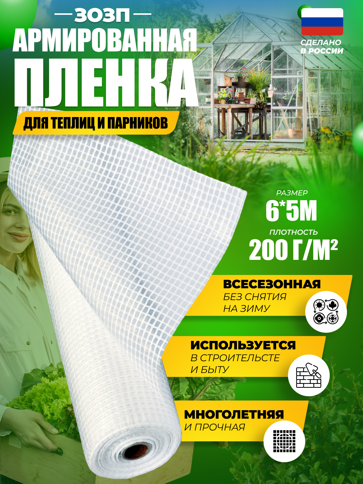 Армированная полиэтиленовая пленка 200 г/м2 2x4 м