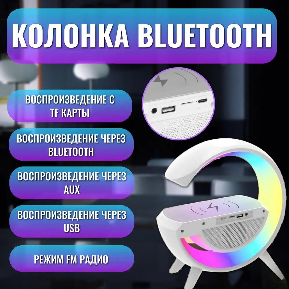 Смарт колонка с Bluetooth и беспроводной зарядкой BT 3401 - фотография № 9