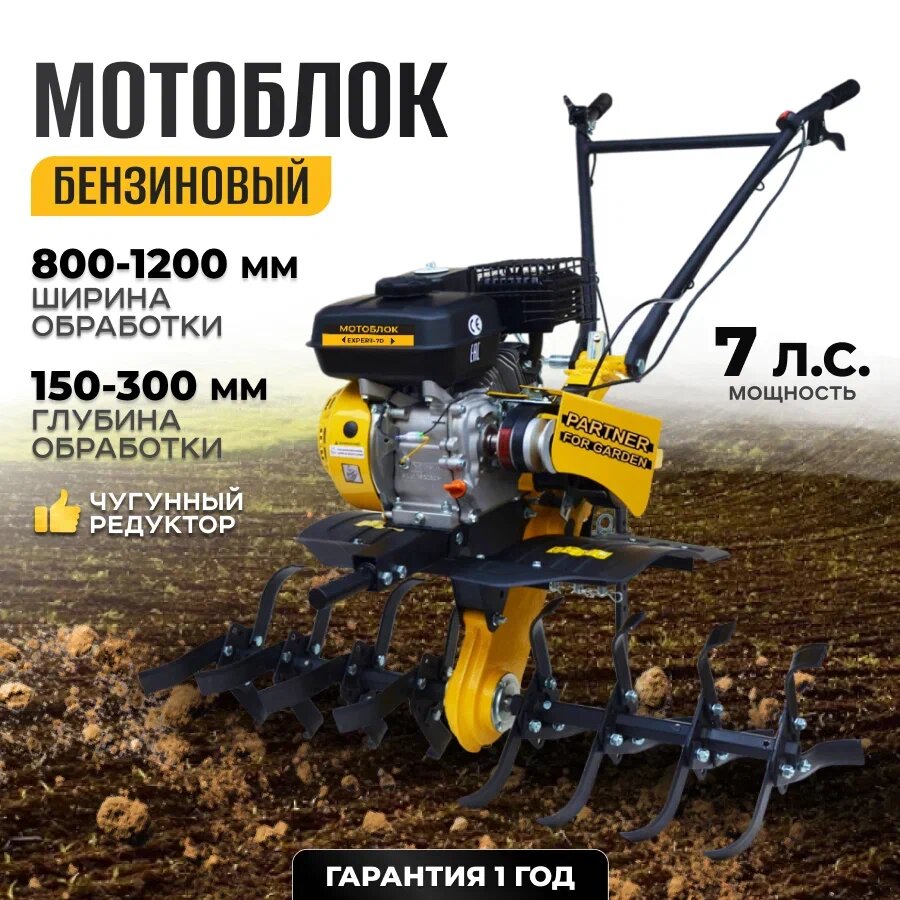 Мотоблок / Мотокультиватор Partner for garden EXPERT-70 ( 7 л. с 120 см  2 вперед / 1 назад чугунный редуктор колеса В комплект НЕ входят )