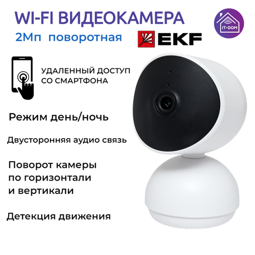 Умная Wi-Fi камера поворотная 2Мп 459000₽