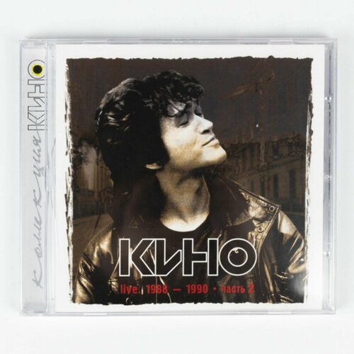 CD Кино - Live 1988-1990, часть 2 кино – live 1988 1990 часть 1 cd