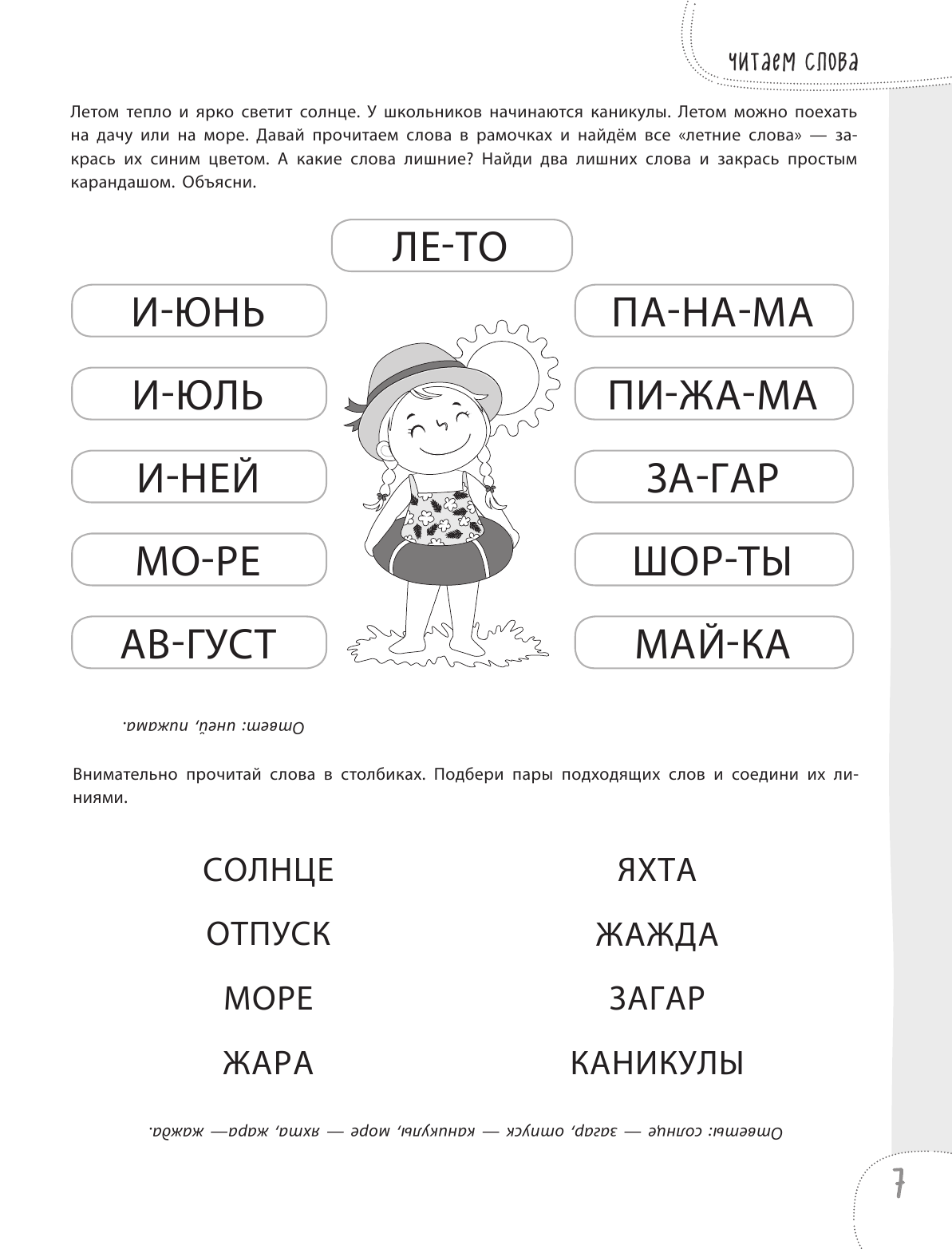 100 упражнений для детей от 4 до 5 лет. Практическая тетрадь-тренажер / Елена Янушко Эксмо - фото №10