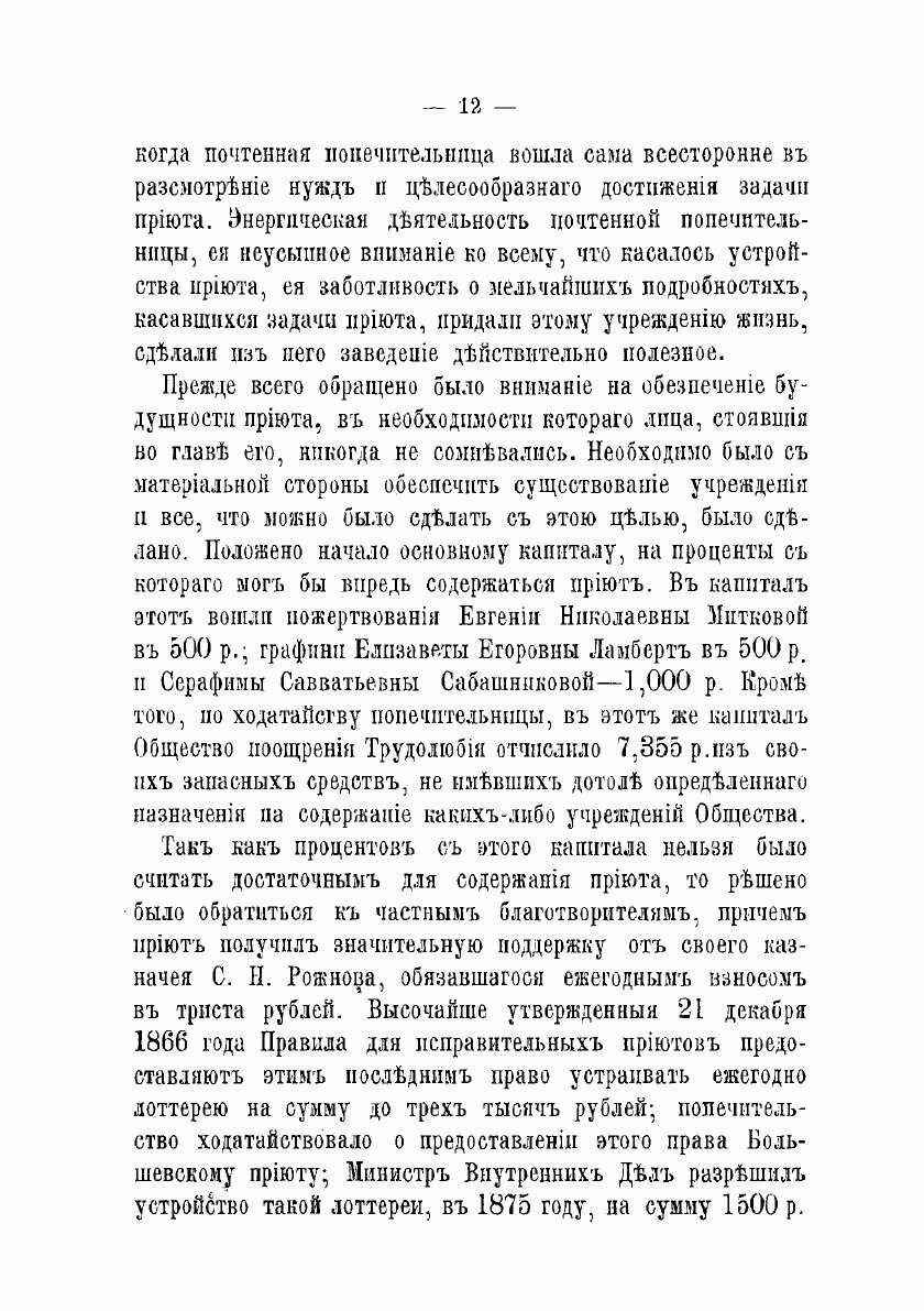Книга Большевский исправительный приют для нищенствующих девочек - фото №10