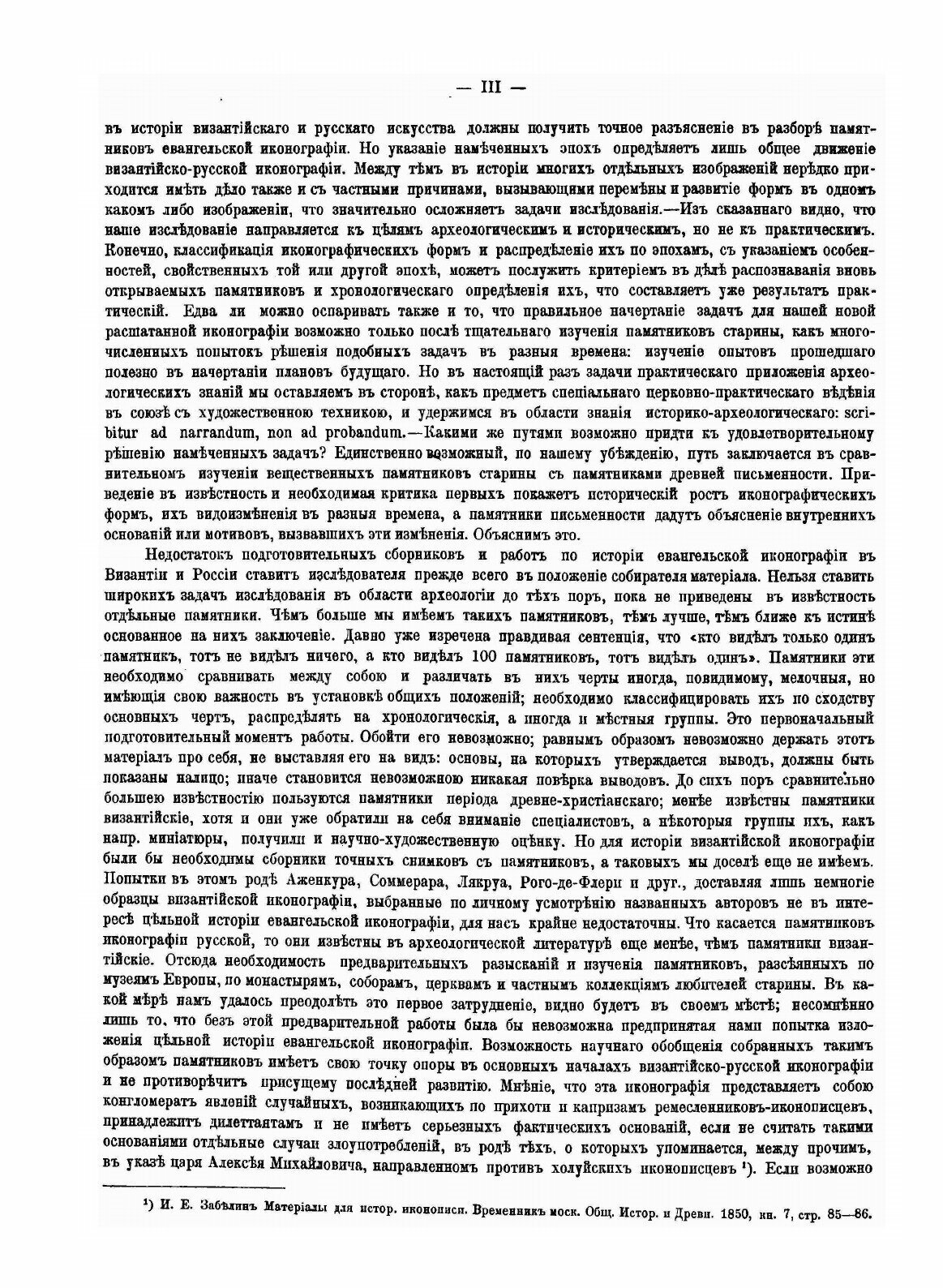 Книга Евангелие В памятниках Иконографии, преимущественно Византийских и Русских - фото №7