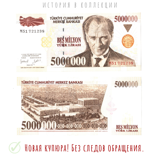 Турция 5000000 лир 1997 Кемаль АтаТюрк UNC / коллекционная купюра