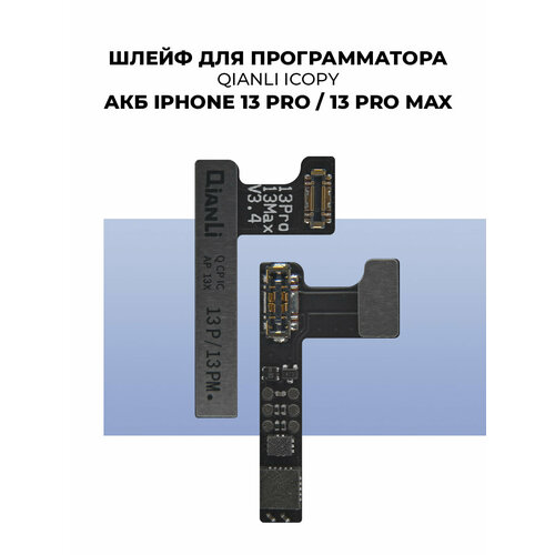 Шлейф для программатора акб iphone 13 Pro/13 Pro Max