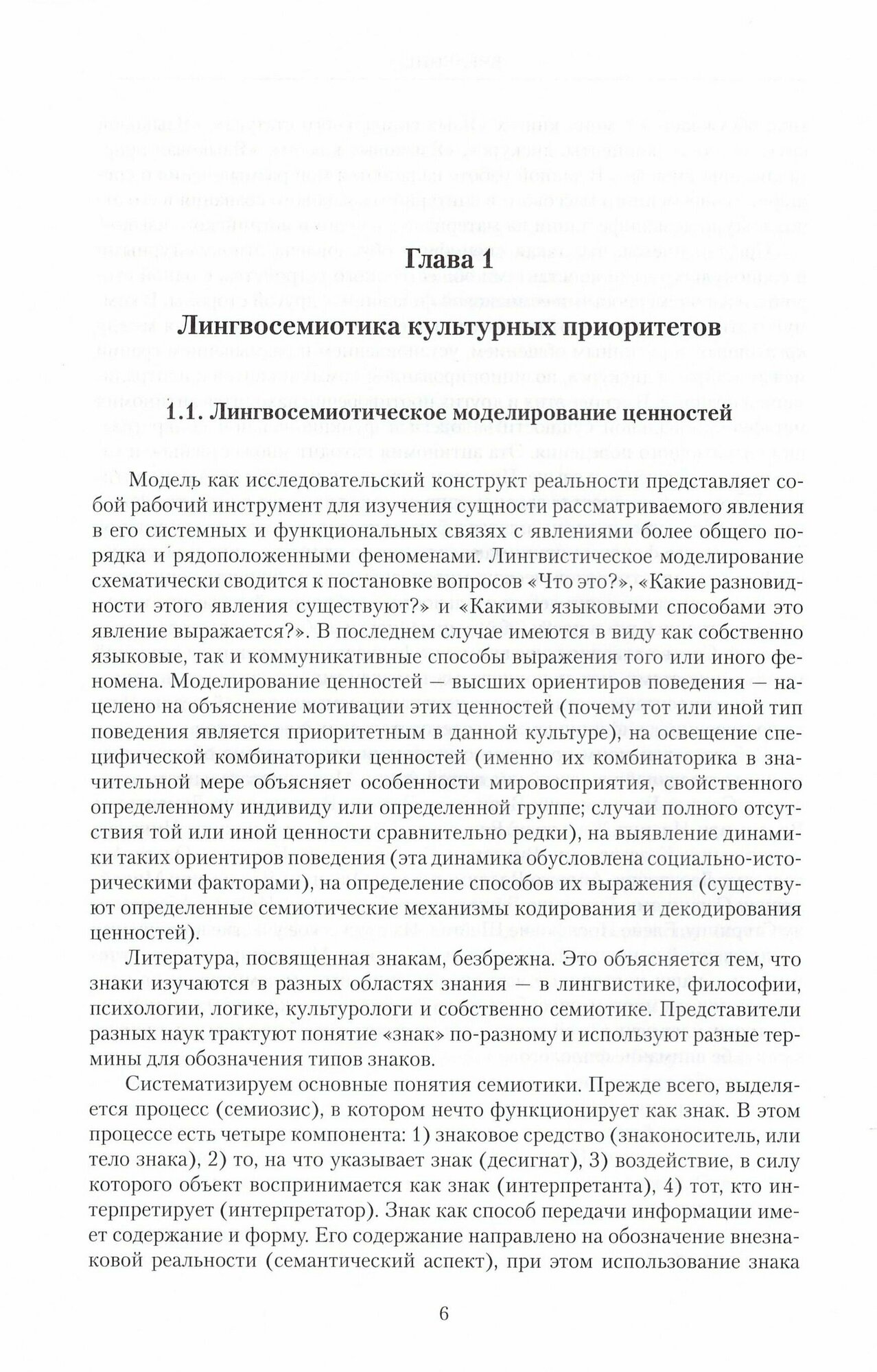 Языковая матрица культуры (Карасик Владимир Ильич) - фото №3