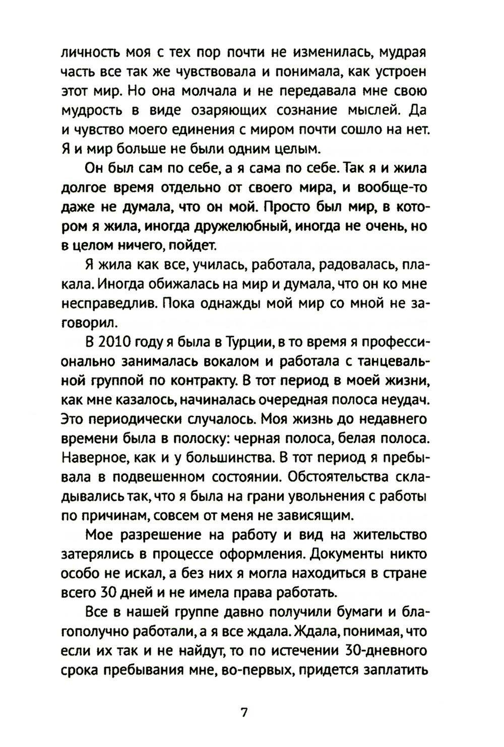 Хроники Акаши (Лоран А.) - фото №10
