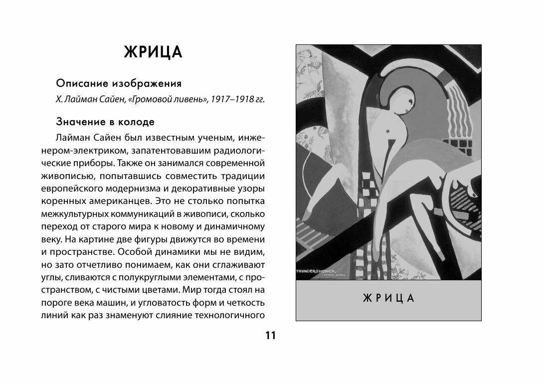 Таро. Мистические Вибрации. Открой завесу будущего и найди ответы на все свои вопросы - фото №14