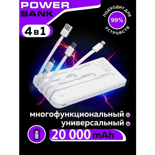 Power Bank TexnoPro 4 в 1 20000 mAhПовербанк с фонарикомВнешний аккумулятор 20000mAh Type-C Lightning Micro-USB USBБелый 160400₽