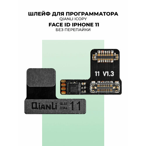 Шлейф для программатора для FACE ID iPhone 11 (без перепайки)