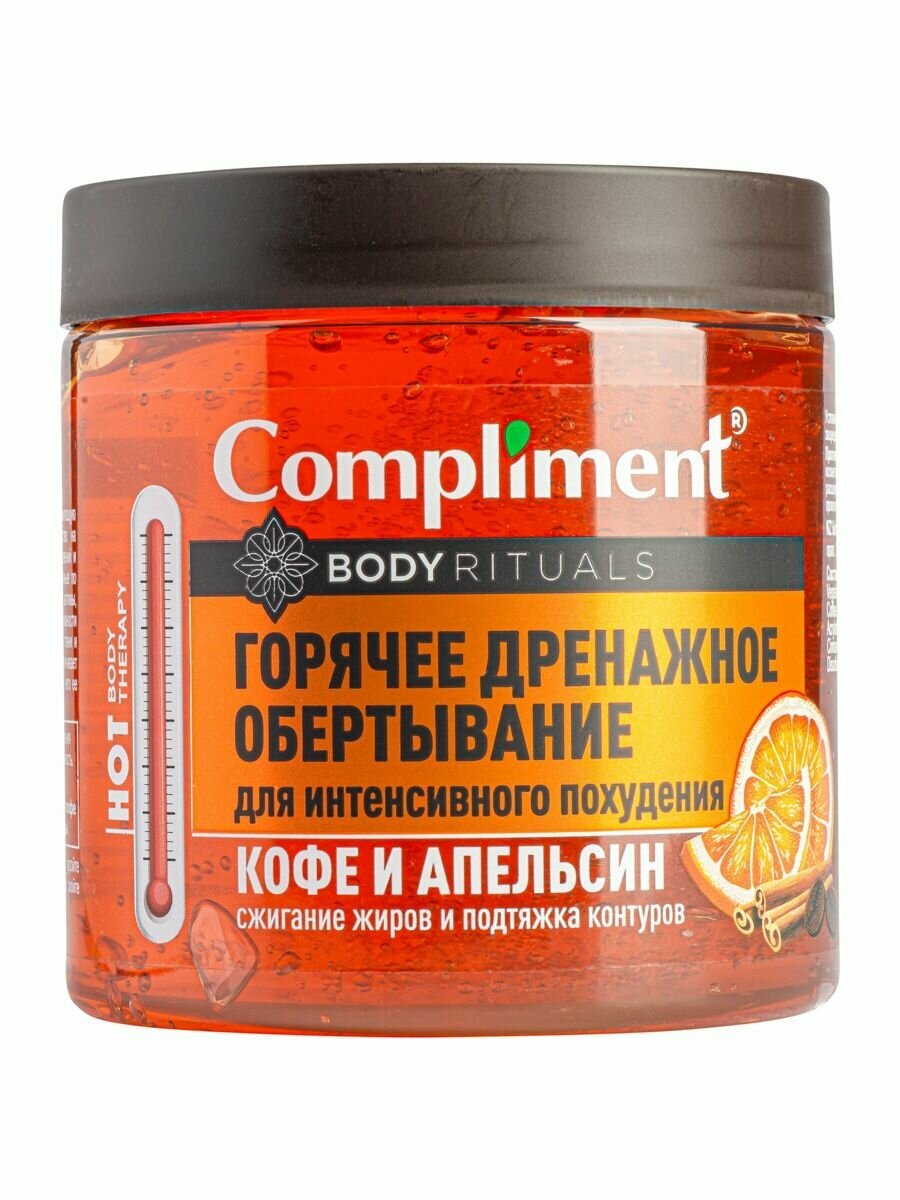 Горячее дренажное обертывание для интенсивного похудения Compliment " кофе и апельсин " 500мл