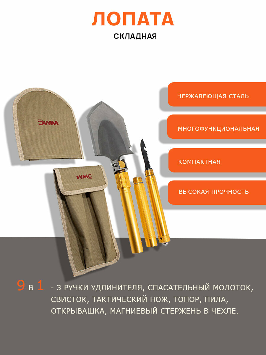 Лопата складная 9в1, многофункциональная, WMC TOOLS