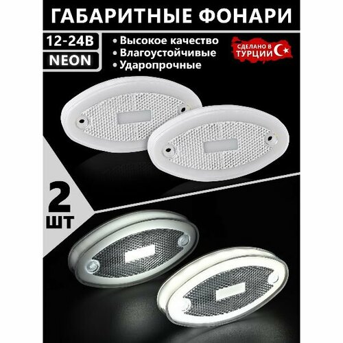 Задние фонари грузовые / прицепов / спецтехники / светодиодные / 12V-24V / 2шт.