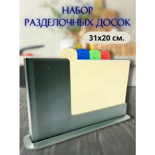 Доска разделочная на подставке 4 штуки