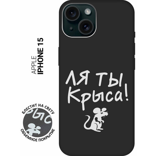 фото Силиконовый чехол на apple iphone 15 / эпл айфон 15 с рисунком "rat w" soft touch черный slvgo