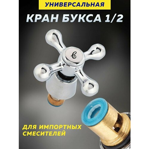 Универсальная ручка для крана букса