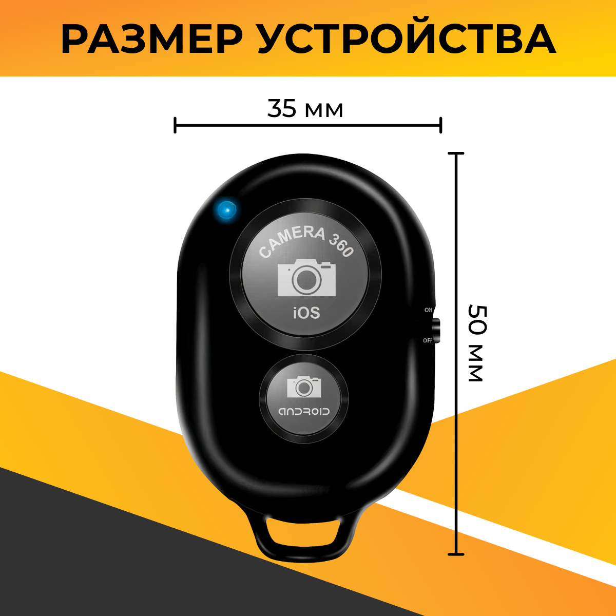 Универсальный пульт Bluetooth для селфи / Беспроводная кнопка для управления камерой телефона / Пульт-брелок для дистанционной съемки / Черный