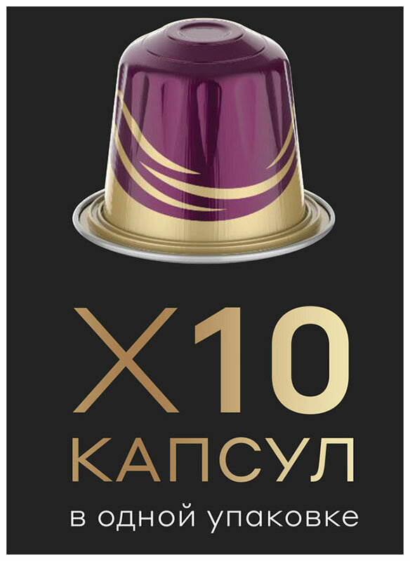 Кофе в капсулах Carte Noire Profond Lungo 8 для системы Nespresso 10 шт, 52 г - фото №15