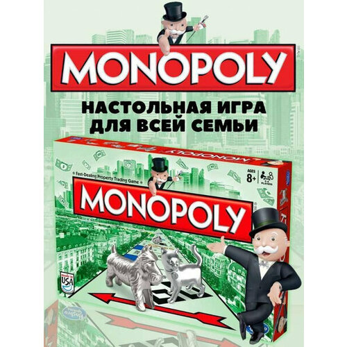 Настольная игра Монополия Классическая (MONOPOLY). Развивающая игра настольная игра monopoly моя монополия